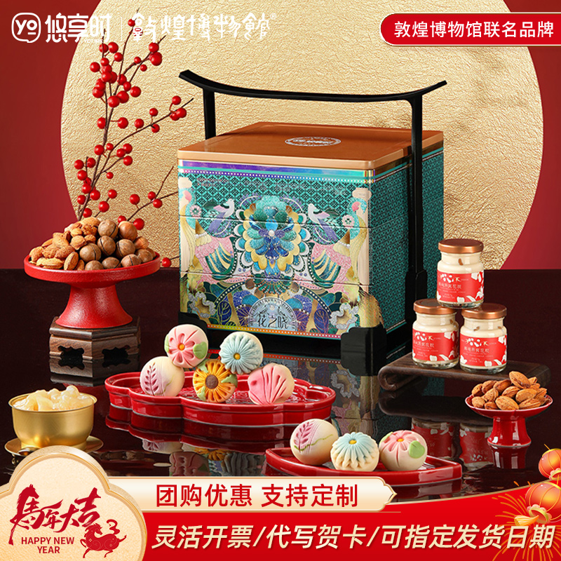 【繁花似锦礼盒】悠享时2026春节年货礼盒装中式糕点过年走亲戚送礼品新年高端点心团购1450g