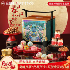 【繁花似锦礼盒】悠享时2026春节年货礼盒装中式糕点过年走亲戚送礼品新年高端点心团购1450g