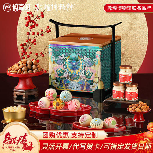 【繁花似锦礼盒】悠享时2026春节年货礼盒装中式糕点过年走亲戚送礼品新年高端点心团购1450g 商品图0