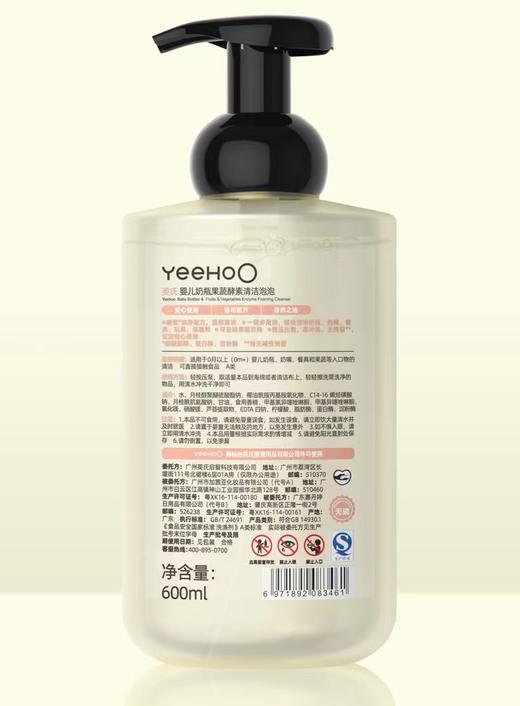 【春上新】8楼英氏YeeHoO   英氏奶瓶果蔬酵素泡沫600ML吊牌价49元现价44元 商品图3