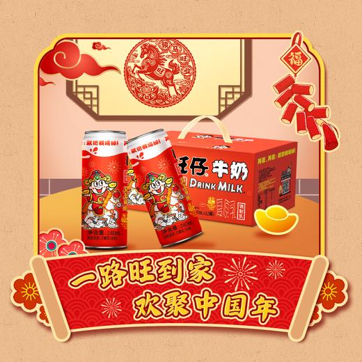 旺仔牛奶礼盒-马年年节限定版 商品图0