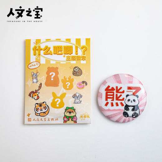 【人文之宝 】长春礼·虎了吧唧系列吧唧盲盒 商品图3