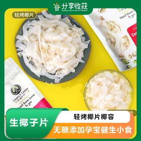 Family Farm生椰子片轻烤椰片椰容无糖添加孕宝健生小食