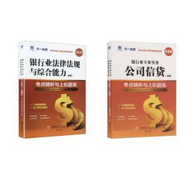试卷2本天一公司信贷初级+法规