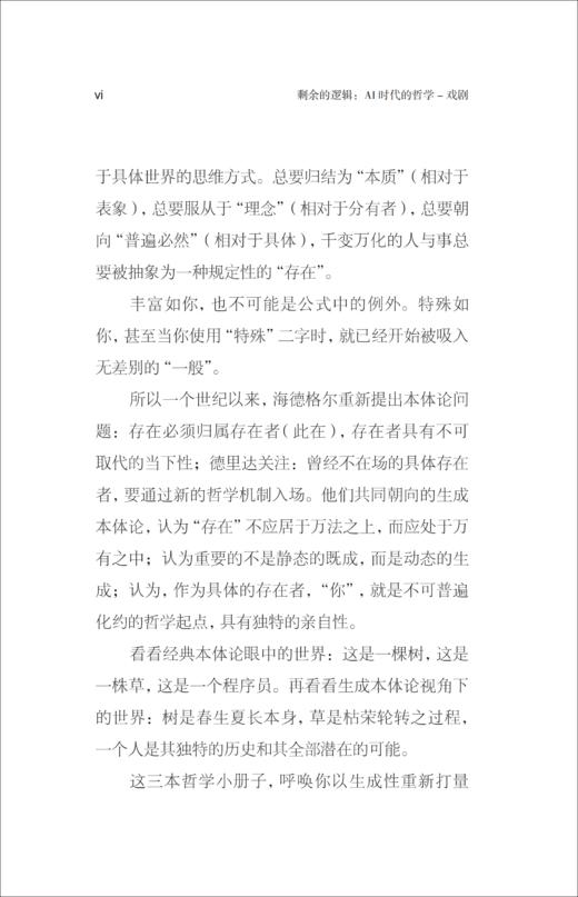 剩余的逻辑：AI时代的哲学-戏剧 商品图6