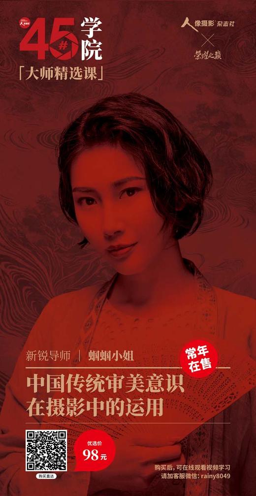 人像摄影荣耀之巅大师课 商品图5