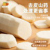 西域美农 去皮铁棍山药段 温县铁棍山药，垆土种植 顺丰发货 商品缩略图2