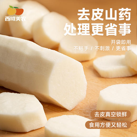 西域美农 去皮铁棍山药段 温县铁棍山药，垆土种植 顺丰发货 商品图2