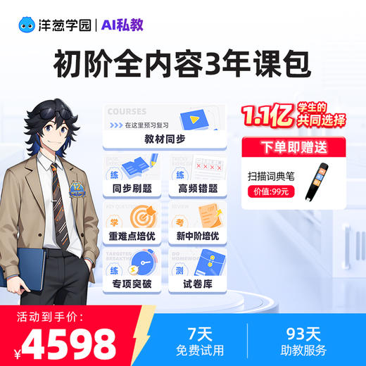 {拍前咨询客服}【5分钟学懂一道题】3月开学季促销洋葱学园|小学全科|初中全科|全版本教材同步|重点难点查缺补漏|课前预习|课中练习|课后复习|学科类|历年真题 商品图8