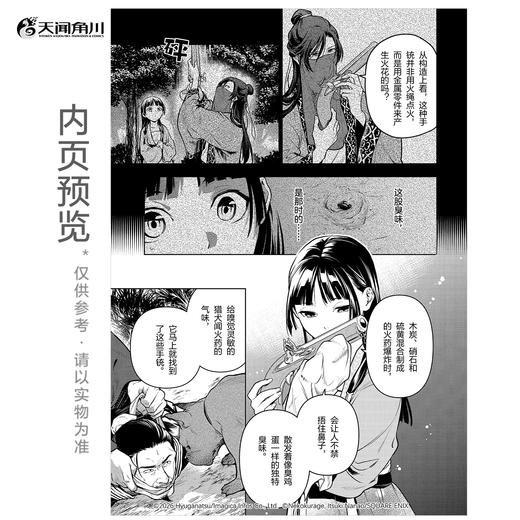 【首刷特装版】药屋少女的呢喃.13-14）（特装版含小册子2本，收录猫海月&七绪一绮的设定图和分镜稿及发布在SNS的插画）人气动画《药屋少女的呢喃》原作漫画官方简中版 商品图12