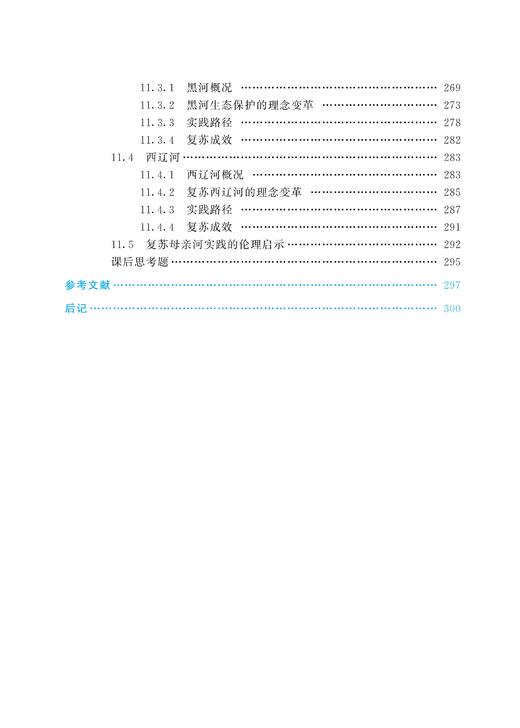 河流伦理学（水利部重点建设教材） 商品图9