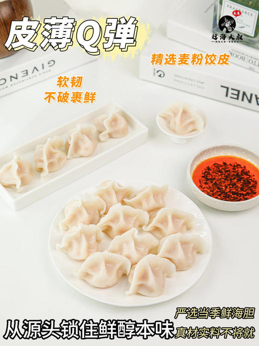 赶海大叔海胆水饺柔润入口即化鲜香馥郁 商品图4