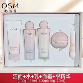 欧诗漫营养美肤透白逐光五件套礼盒-4918 双效亮肤色 5重深补水