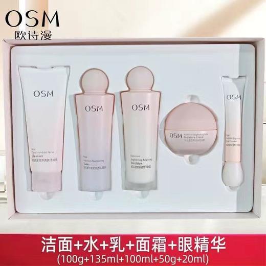 欧诗漫营养美肤透白逐光五件套礼盒-4918 双效亮肤色 5重深补水 商品图0