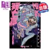 【中商原版】漫画 摧毁双亡亭 第13集 藤田和日郎 台版漫画书 东立出版 商品缩略图0