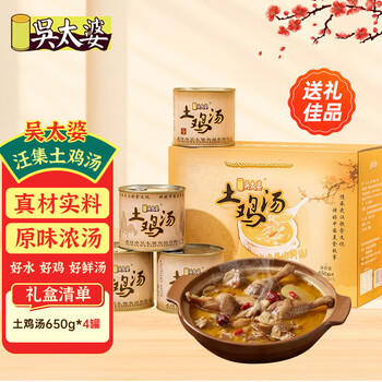 吴太婆鸡汤650g*4罐汪集土鸡汤武汉特产瓦罐速食加热罐头节日礼盒做月子 /粮油调味 /方便食品 /速食汤 商品图1