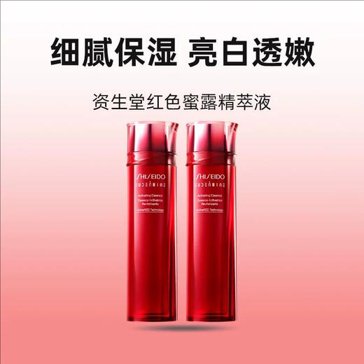 资生堂 全新红色蜜露精萃液 145ml 商品图2