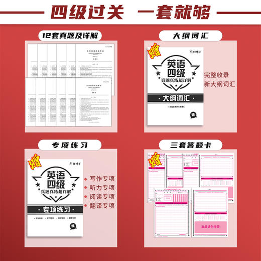大学英语四级真题2026.6超详解大学四级CET4纸质真题 商品图1