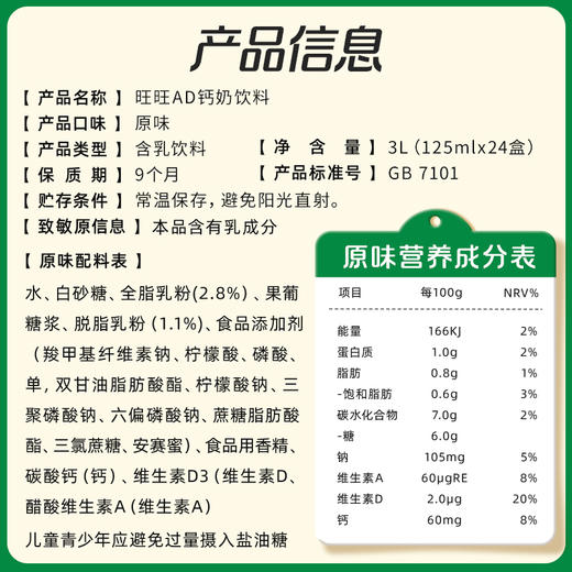 旺旺AD钙奶饮料整提125ml*24 商品图5