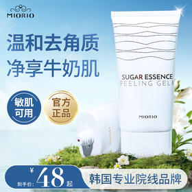 miorio米澳拉黄糖去角质磨砂膏150ML 面部死皮深层清洁毛孔脸部磨砂膏女韩国