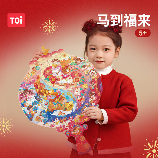 【可悬挂 防泼水 含背胶 可直接装饰上墙】TOI图益拼图新年款 5岁以上儿童高难度益智进阶拼图 三代新年款 5阶马到福来 商品图0