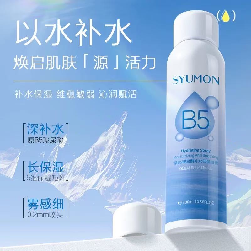 【活动价 ¥ 39.9/3瓶】水韵梦原B5玻尿酸补水保湿喷雾