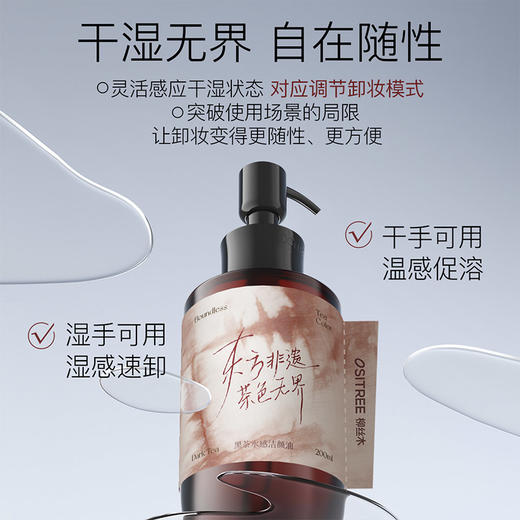 柳丝木黑茶水感洁颜油非遗款卸妆油-纪念日百货门店同款169250241 商品图2