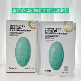 蒂佳婷绿色药丸面膜2.0版