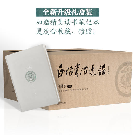 送《白话资治通鉴》全10册｜三联中读知识会员（年） 商品图3