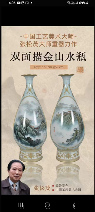 双面描金山水瓶