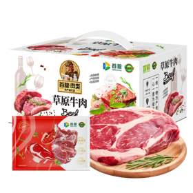 首粮精选牧语安格斯牛肉礼盒A款【冷链生鲜类商品不退，质量问题只换】