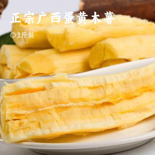 正宗广西蛋黄木薯 | 农家小规模种植 新鲜现挖 产地直发 丰富膳食纤维 蒸着吃粉粉的 煮糖水糯糯的 商品图0
