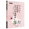 田淑霄中医妇科五十六年求索录 第2二版 中医师承学堂 田淑霄 著 临床书籍 关于中医妇科的理论阐述9787513299282中国中医药出版社 商品缩略图1