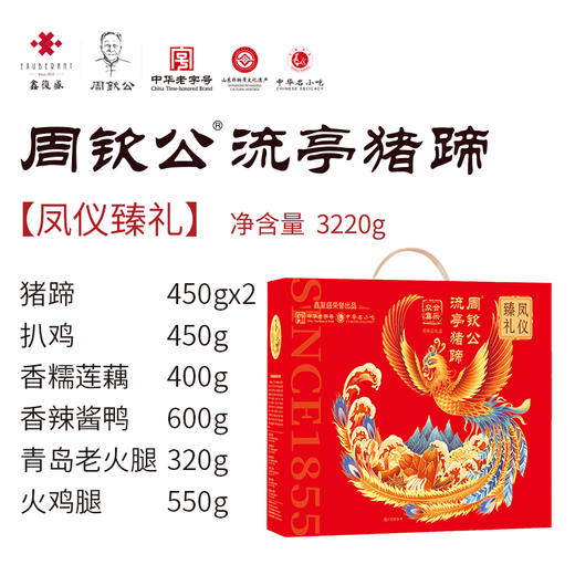 送礼订单：鑫复盛·周钦公流亭猪蹄  包邮到家  ￥173.00-1855.00 商品图9