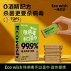全新升级❗秋冬出行必备❗❗0酒精配方❗❗母婴友好❗❗ |『Ecowish 除病毒手口湿巾』 商品缩略图2