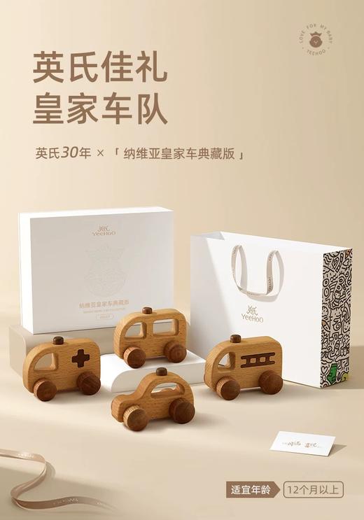 【春上新】8楼英氏YeeHoO英氏儿童实木玩具车男孩出租车婴儿迷你小汽车儿童木质玩具惯性车吊牌价198 活动价178 商品图5