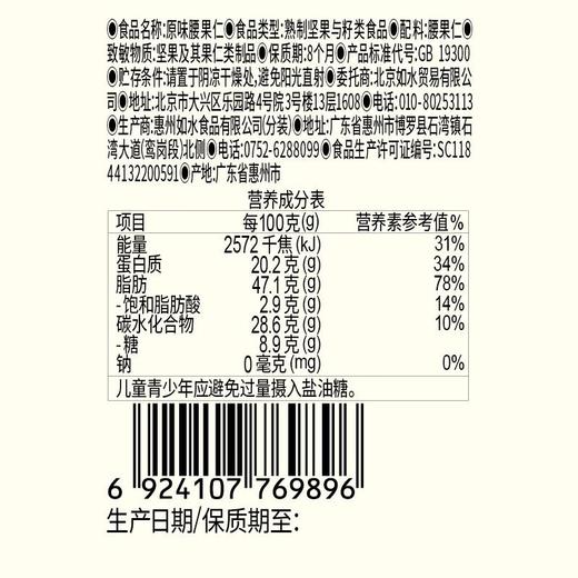 如水原味腰果仁160g 商品图4