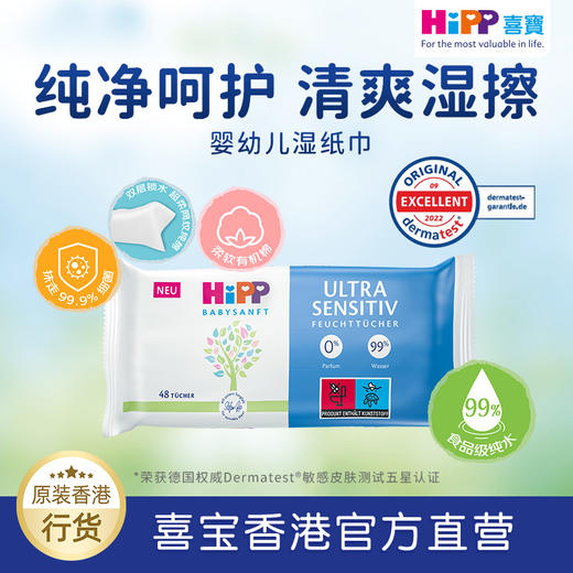 喜宝（HiPP）港版婴儿湿纸巾擦手口清洁屁屁亲肤温和新生儿湿巾 48张*5包/袋 商品图1