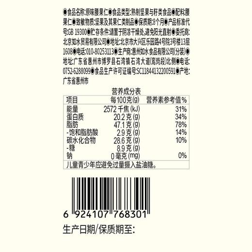 如水原味腰果仁300g 商品图4