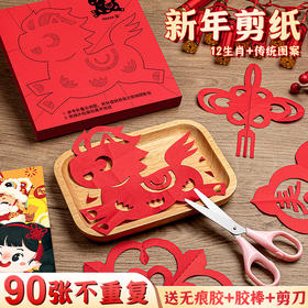 【印刷清晰色彩鲜艳❗️多款可选图案多样】2026马年新年春节四季年华春节窗花纸剪纸福字门贴窗花儿童手工材料。jc