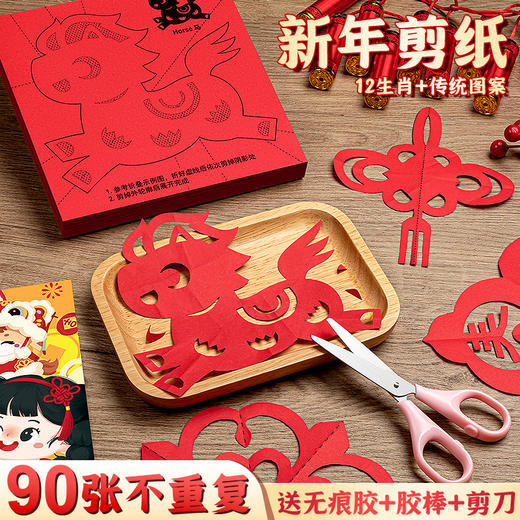 【印刷清晰色彩鲜艳❗️多款可选图案多样】2026马年新年春节四季年华春节窗花纸剪纸福字门贴窗花儿童手工材料。jc 商品图0