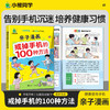 戒掉手机100种方法 商品缩略图5