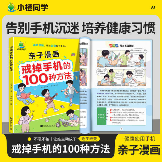 戒掉手机100种方法 商品图5