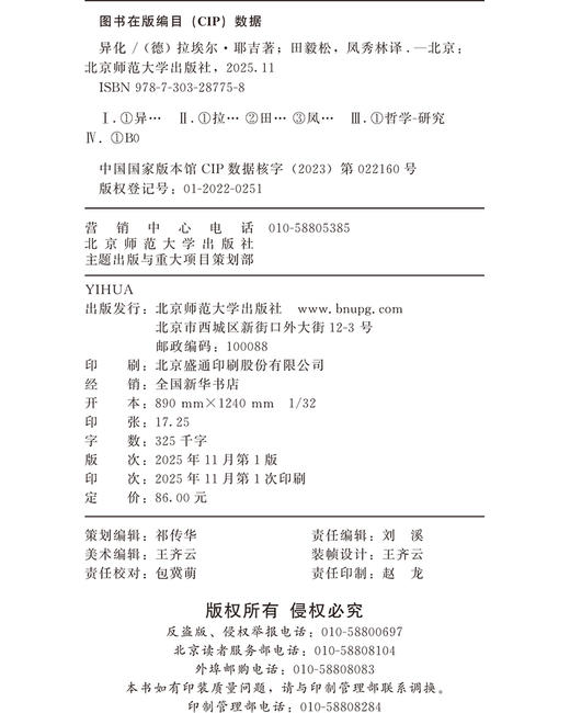 异化 9787303287758 "［德］拉埃尔·耶吉/著 田毅松  凤秀林/译" 耶吉作品系列 北京师范大学出版社 正版书籍 商品图1