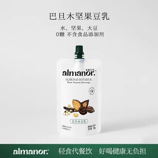 [屁侠推荐]almanor奥蔓庄园植物奶 巴旦木豆乳/巴旦木鹰嘴豆豆乳/巴旦木黑芝麻奶 商品图3