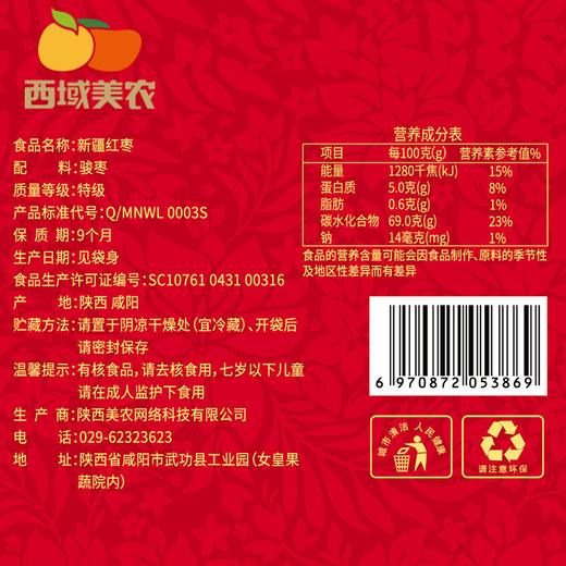 西域美农 新疆特级和田大枣800g 独立包装 肉厚核小 自然清甜 48小时发货 商品图7