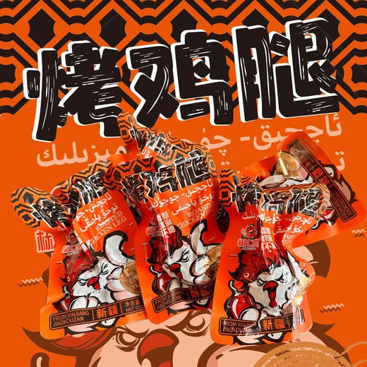 椒口赞·烤鸡腿80g*2 肉质细腻 鲜嫩Q弹 香即食享 商品图0