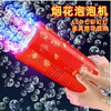 抖音热卖爆款新年烟花泡泡机全自动鞭炮电动音效生日礼物网红玩具 商品缩略图1