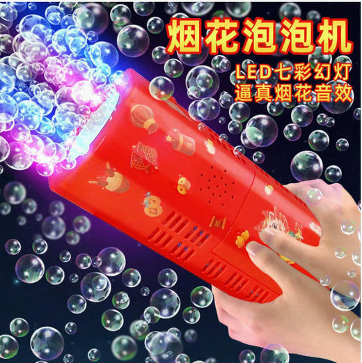 抖音热卖爆款新年烟花泡泡机全自动鞭炮电动音效生日礼物网红玩具 商品图1