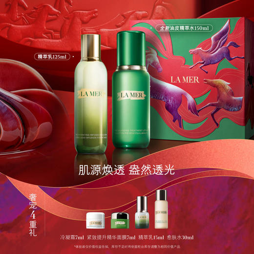 【爆】【新年礼】 1楼LAMER海蓝之谜精粹水150ml/平衡水150ml+海蓝之谜精粹乳125ml 商品图1